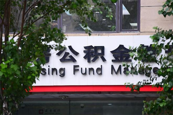 嘉善公积金取款（公积金取款方式）
